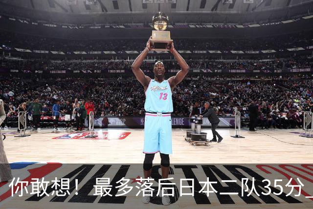 你敢想！最多落后日本二队35分 近10年男篮在干什么